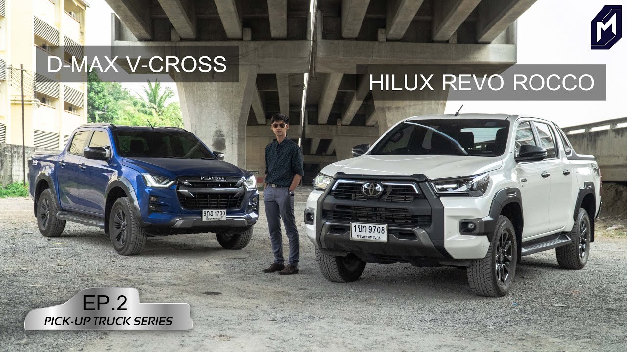 HILUX REVO ROCCO VS D-MAX V-CROSS ซัดกันใต้ทางด่วน | PICK-UP TRUCK SERIES EP.2