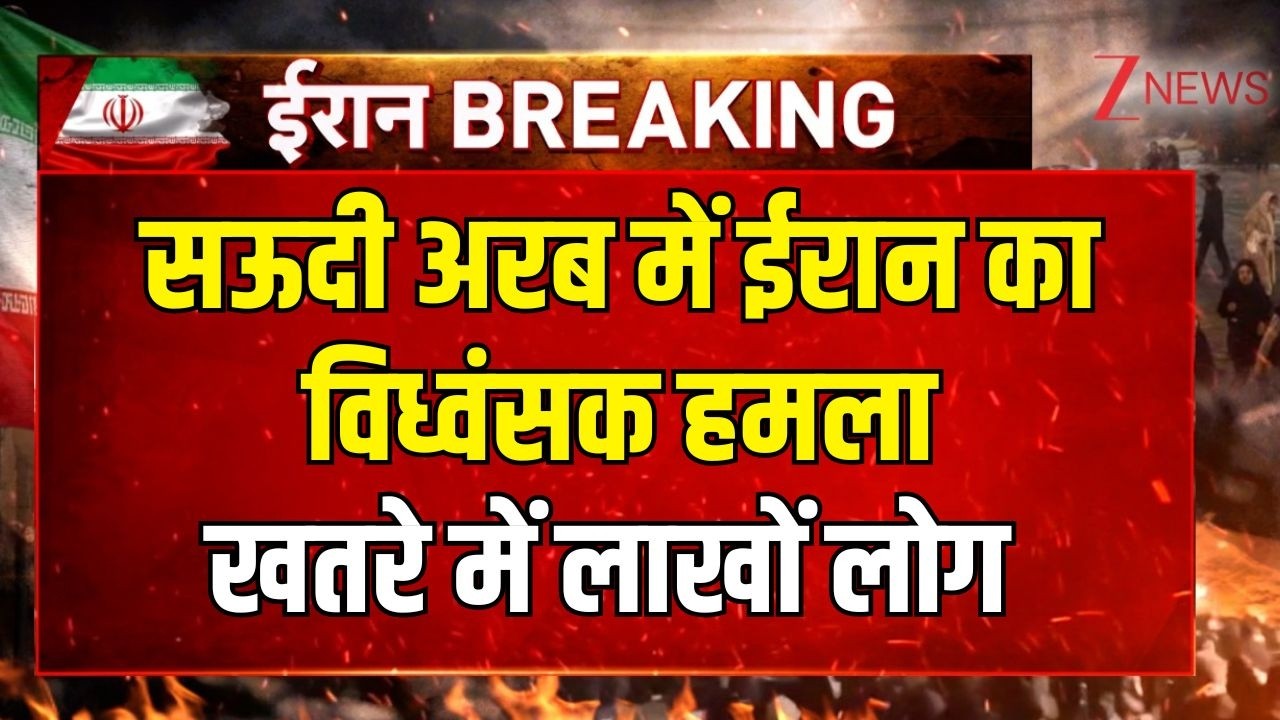 Iran Attack on Saudi Arab : सऊदी अरब में ईरान का विध्वंसक हमला |  America-Isreal Iran War