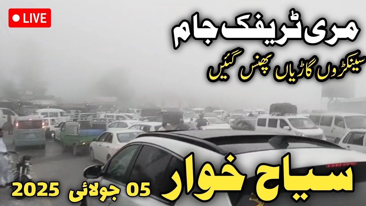 Murree live today | murree weather | mureee nathiagali rush situation | expressway murree traffic