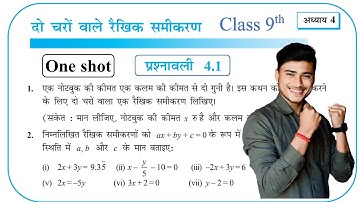 Prashnawali 4.1 class 9th one shot || Ncert class 9th exercise 4.1   by pankaj sir