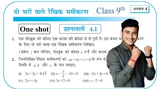 Prashnawali 4.1 class 9th one shot || Ncert class 9th exercise 4.1   by pankaj sir