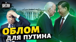 Путин будет в бешенстве! Китай России не помощник. Вашингтон вписался за Украину