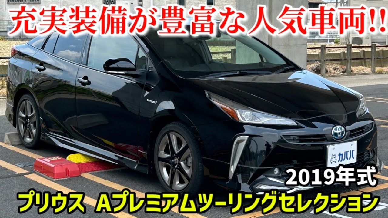 50プリウス 後期 Aツーリング 車検R8年9月 【TRD仕様】 （プリウス  