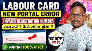 Labour Card Registration Number Se Login Karne Par Error Invalid Registration Number Kya Kare
