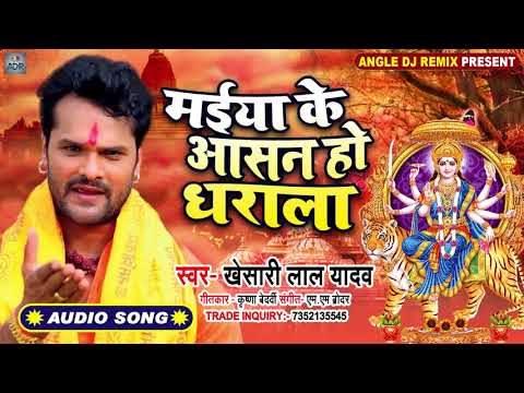  Khesari Lal Yadav          Maiya Ke Aasan Ho Dharala  New Bhakti Song 2020