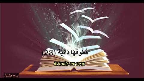 (فَأَمَّا مَنْ أُوتِيَ كِتَابَهُ بِيَمِينِهِ ) سورة الحاقة _ ياسر الدوسري