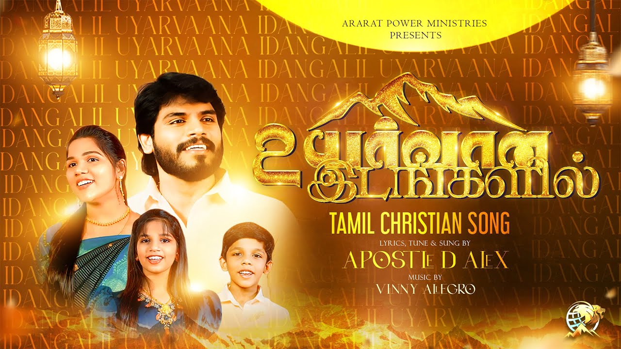 Uyarvaana Idangalil | Apostle D. Alex | #tamilchristianworship #apostledalex  #tamilchristiansongs