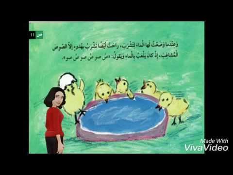 قصة حرف ص المعلمة سهام المصلوم