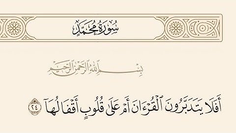 افلا يتدبرون القرآن. تفصيل في ذكر كلمة سورة .اية .أيات