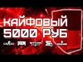 Игровой ПК за 5000 рублей / Сборка ПК за 5к для игр