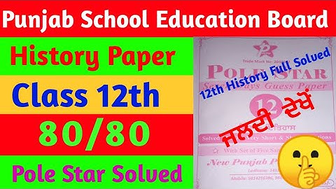pseb history question paper Leaked with answer #pseb#board #historypaper 28 feb 2023 #12thfinalpaper