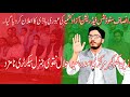 The insaf student federation announces the interim body of the isf