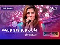 Samina Naz Baran Wro Wro Wareda باران ورو ورو وریده سمينه ناز Pashto Song 