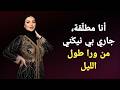 مطلقة ومحرومة طلبت منه طلب غريب… واللي حصل بعدها كان صدمة للجميع