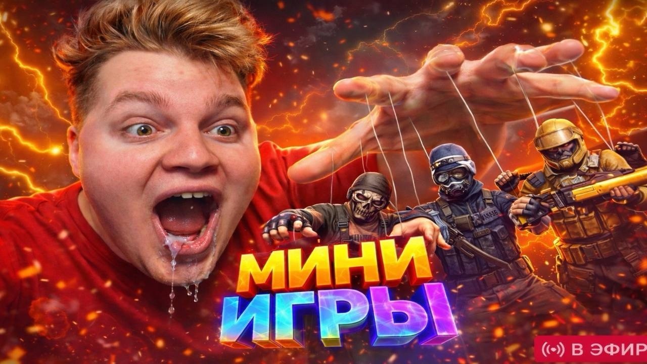 МИНИ ИГРЫ, ДУЭЛИ НА ГОЛДУ 😍СТРИМ СТАНДОФФ 2 😁 STANDOFF 2 
