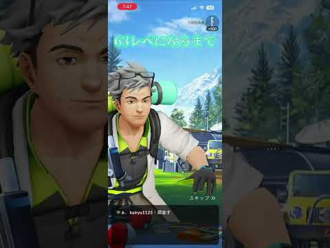 63レベになるまで第1話 #ポケモンgo #ポケモン
