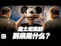 迪士尼真的是靠小孩活了100年嗎？｜ft. Genspark
