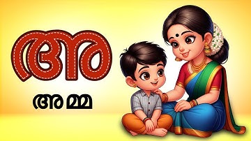 Learn Malayalam Consonants (വ്യഞ്ജനം Vyanjanam)Malayalam Alphabet /Malayalam Aksharamala Live Update
