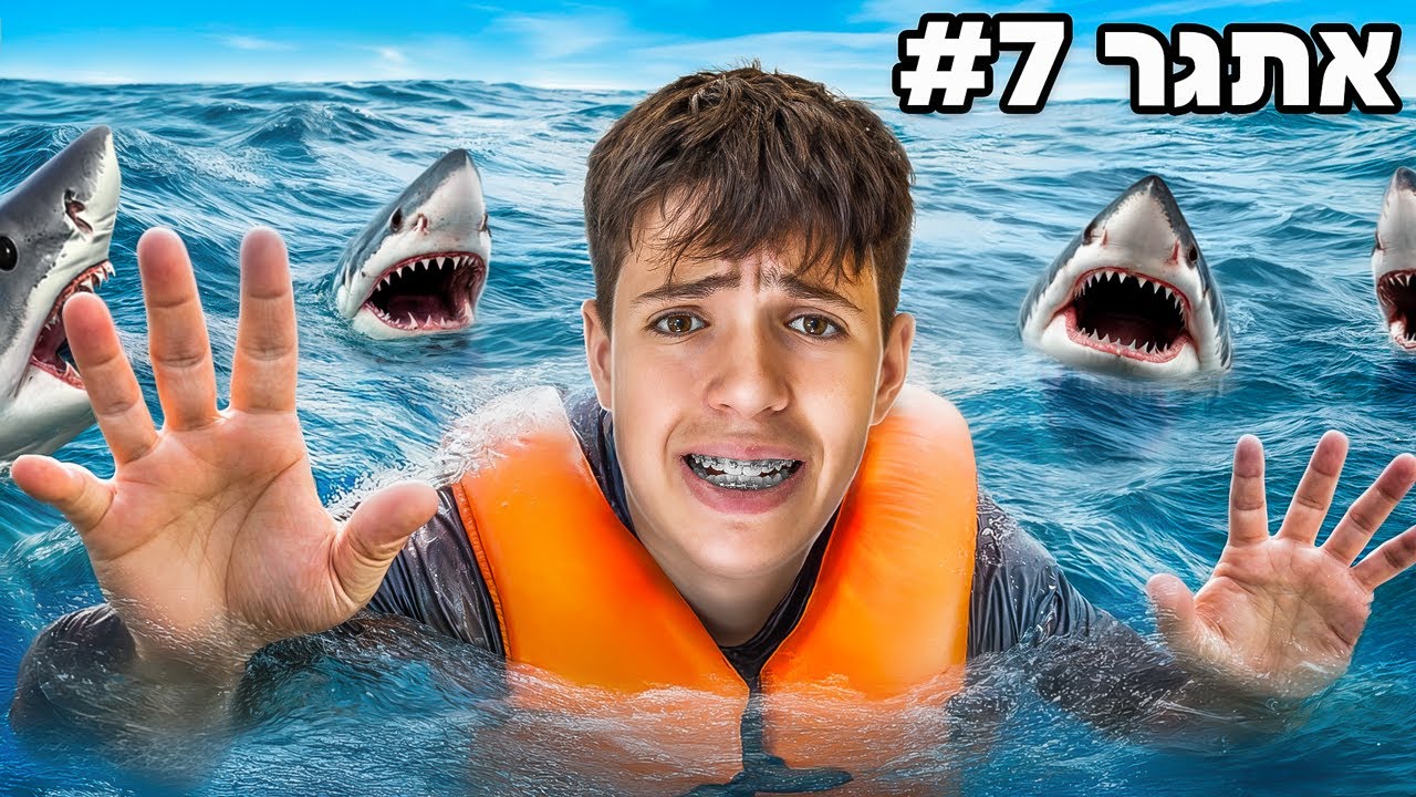עושה אתגרים קיצוניים של זרים ליום שלם