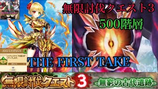 白猫 無限討伐クエスト3の攻略まとめ 各階層ごとの制限 適正キャラ一覧 白猫 無限討伐クエスト3の攻略まとめ 各階層ごとの制限 適正キャラ一覧