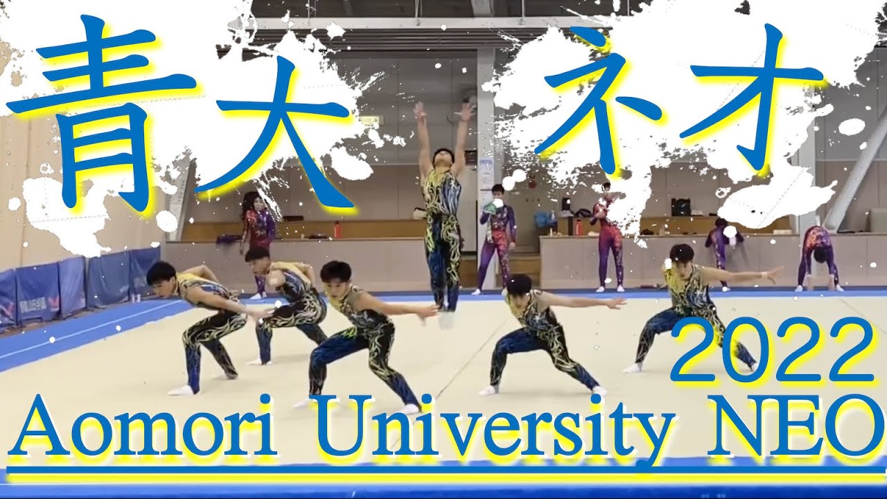 【Group Routine】Aomori University Neo 2022