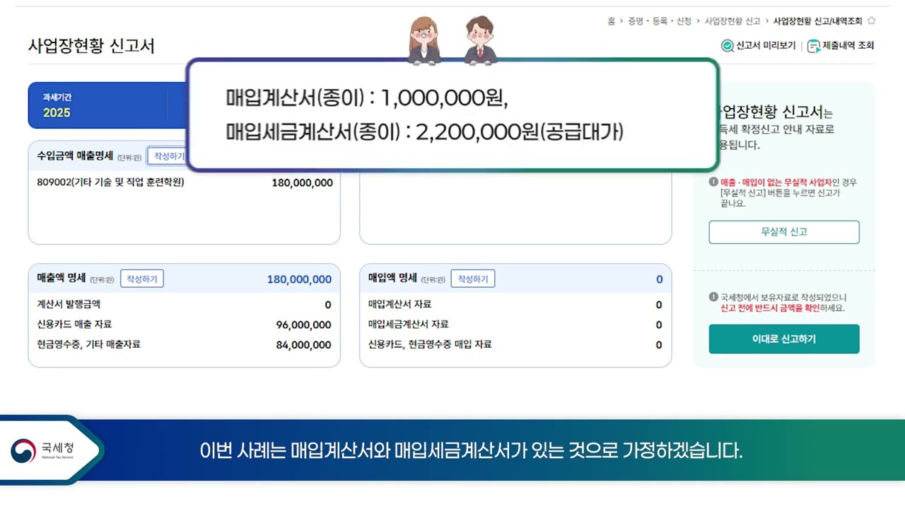 ④ 2025년 귀속 학원사업자 사업장 현황신고 방법(PC(홈택스))