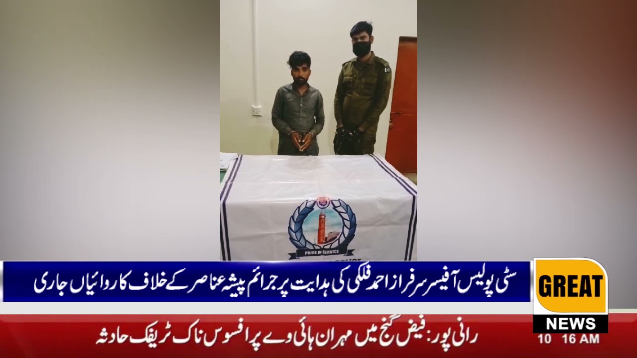 Operations against criminal elements continue on the instructions of City Police Officer