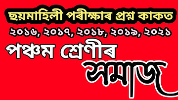 Class 5 Social #shankardevshishuniketan