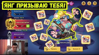 ПЕРВЫЕ 1600 СВИТКОВ В ХОЛМ ЯНГ! СТОИТ ИХ ОТКРЫВАТЬ? Idle Heroes