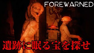 【４人ホラー】古代エジプトの遺跡でファラオに召される男達！【FOREWARNED】