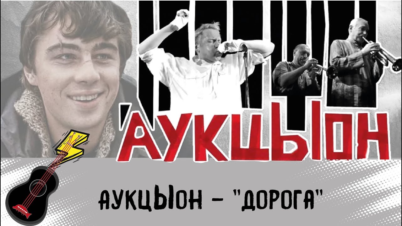 АукцЫон - Дорога на укулеле. Разбор и табы - YouTube
