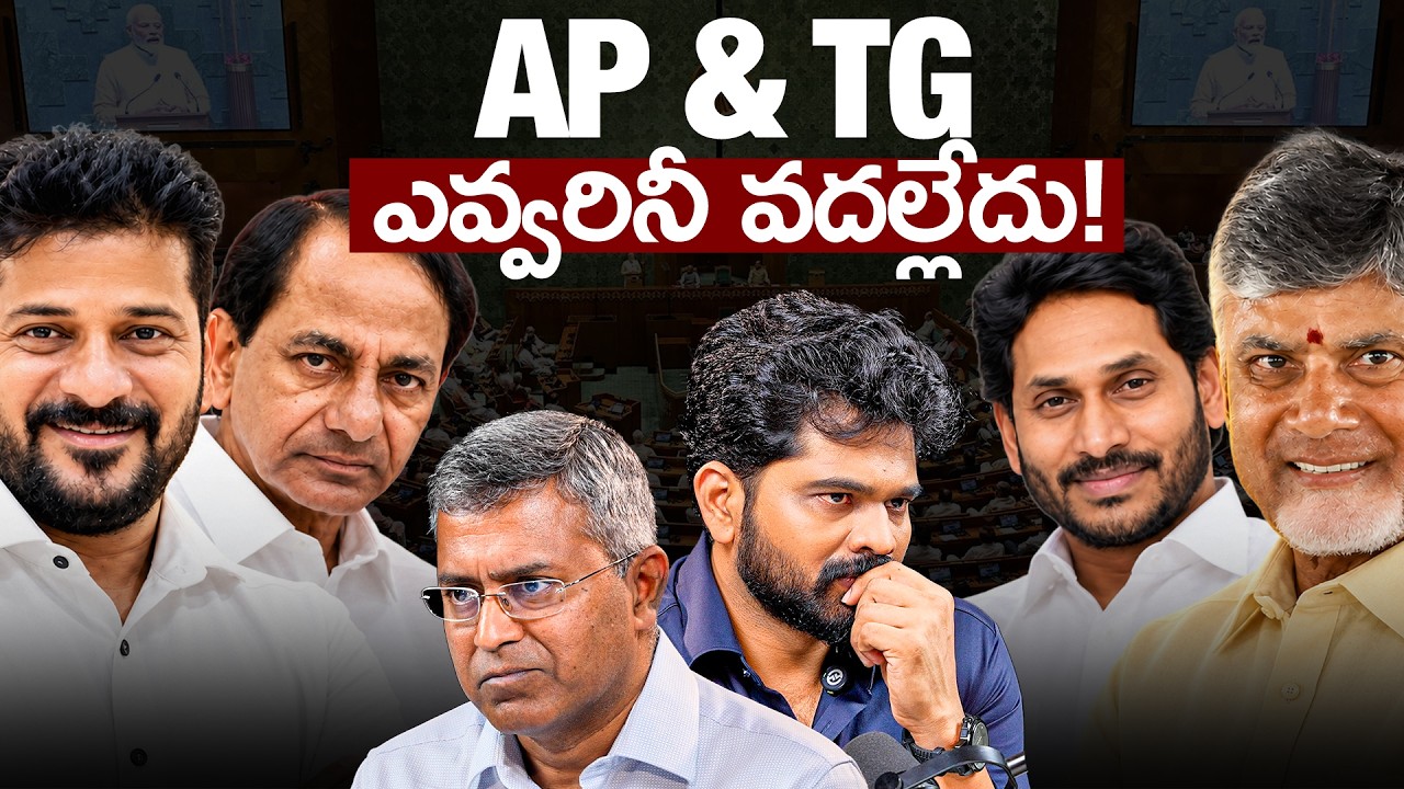 🔥🔥ఇచ్చి పడేశాడయ్యా‼️ AP & TG Politics, KCR, Revanth Reddy, CBN, Jagan, Modi | FT.N Chakravarthy