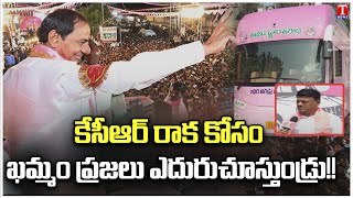 BRS MLC Tata Madhusudan About KCR Road Show At Khammam | T News