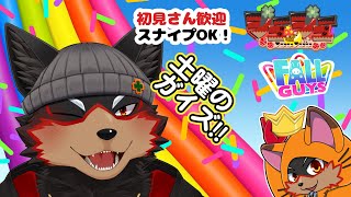 【FallGuys/フォールガイズ#317】土曜の夜にいろんなショーを楽しもう🦊🐾【ジュージュー/Vtuber】#fallguys #フォールガイズ #live