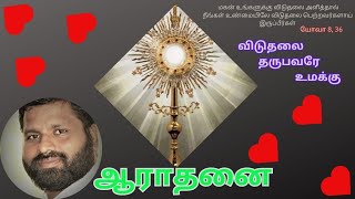 ஆராதனை/ Adoration