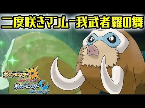 Usum マンムーのおぼえる技 入手方法など攻略情報まとめ ポケモンウルトラサンムーン 攻略大百科