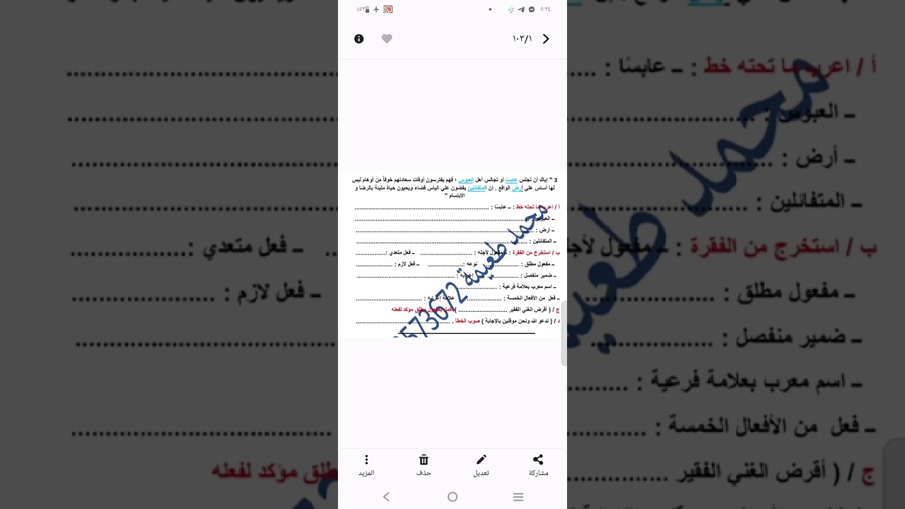 مراجعة نهائية للنحو للصف الاول الاعدادي ترم اول.. المنظومة الجديدة