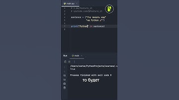 99% новичков делают ЭТУ ошибку в Python! Используй оператор in #python