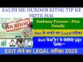 Saudi se legally ghar kaise जाएं? | Indian Embassy se Exit Visa Process 2025 Huroob, Exit Visa, Fine