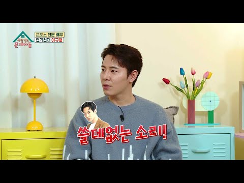 [단독선공개]‘연기천재’ 이규형을 감동시킨‘인성甲’조인성의 ✨밥 <strong>Flex</strong>✨는..? [옥탑방의 문제아들/Problem Child <strong>in</strong> House] | KBS 방송