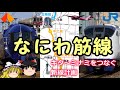 【なにわ筋線】キタ~ミナミを結ぶ新たな大動脈【ゆっくり解説】