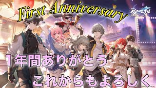 【崩壊スターレイル】祝1周年！！トンネル遺物3倍ktkr！！！！！