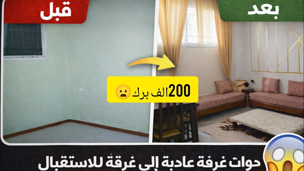 ب200ألف برك غيرت غرفة الجلوس 380درجة 🩷صبغت وحدي 🫣🫣 فطور أول يوم رمضان 😋🩷 فيديو تحفيزي
