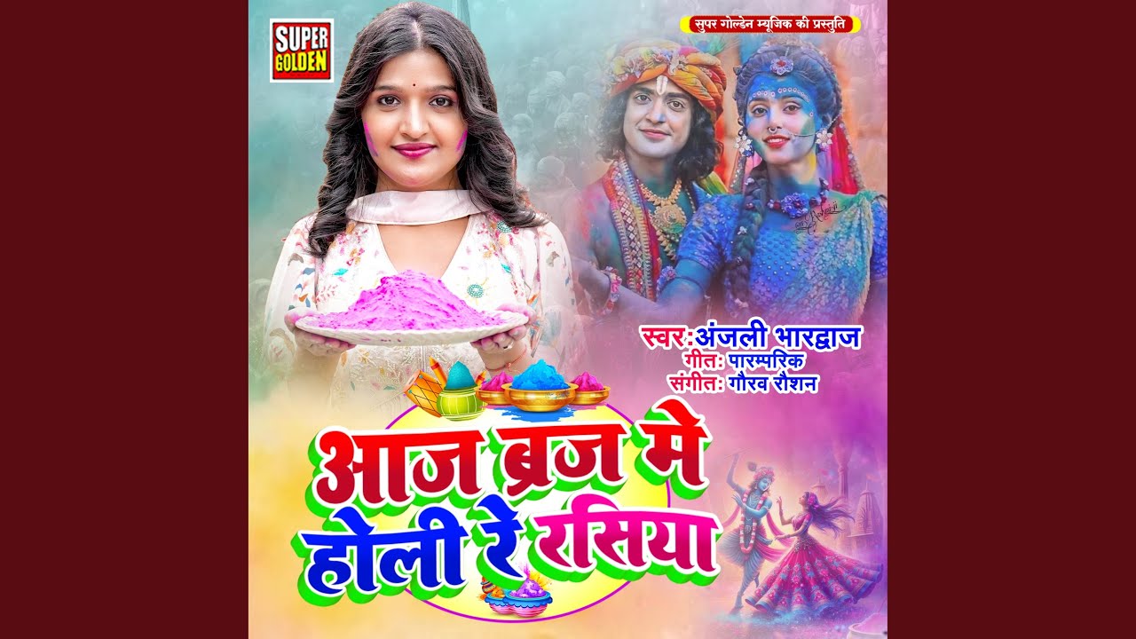 Aaj Braj Me Holi Re Rasiya