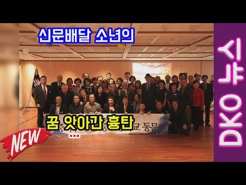 Capa de 신문배달 소년의 꿈 앗아간 흉탄  DKO 뉴스