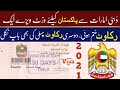 Uae  visit visa update 2021  dubai visit visa update  awais visa tv