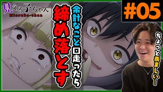 見える子ちゃん 同時視聴