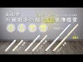 aibo 升級版多功能 USB充電磁吸式 29.7cmLED感應燈管(LI-33L) product youtube thumbnail