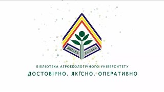 Наукова бібліотека Поліського національного університету