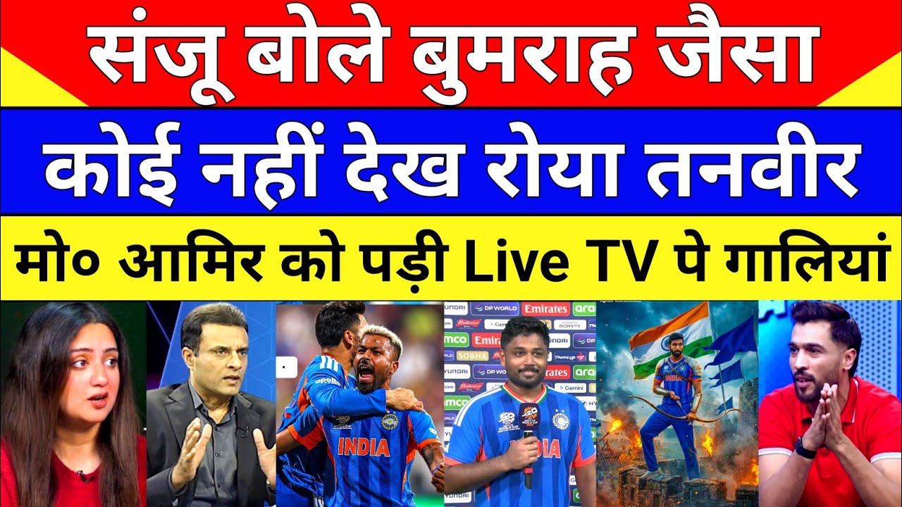 Pak Media Shocked Sanju Samson Said Bumrah Won Match Against England | Ind Vs Eng | Pak Reacts
